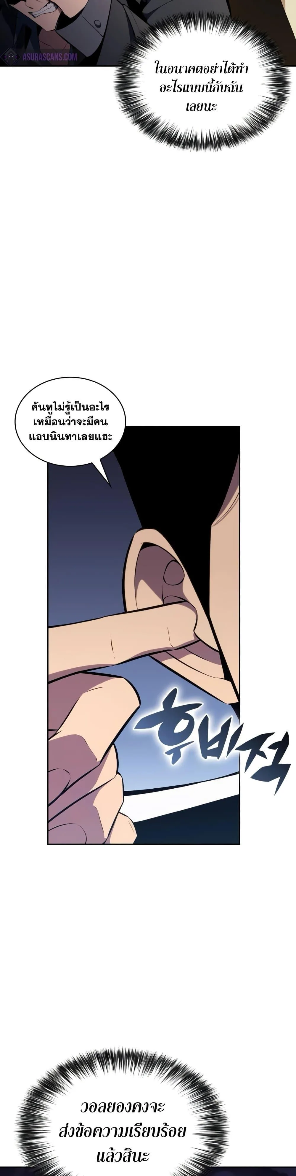 Solo Max-Level Newbie ผู้เล่นหน้าใหม่เลเวลแมกซ์ ตอนที่ 138 หน้า 46