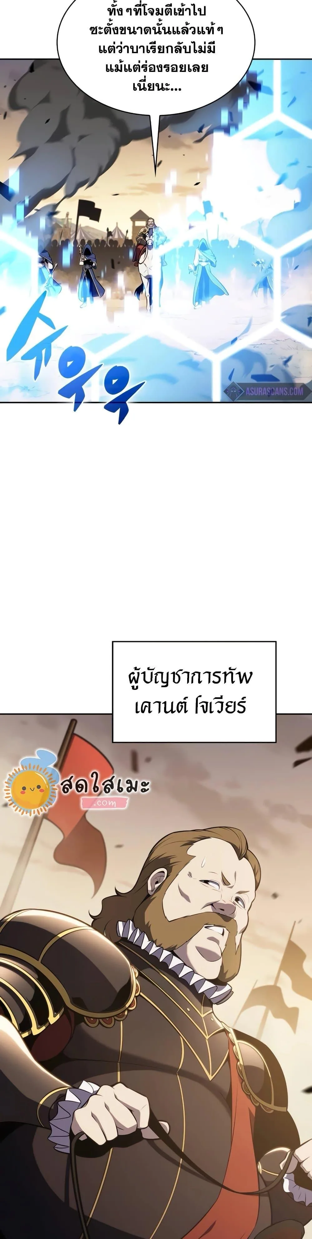 Solo Max-Level Newbie ผู้เล่นหน้าใหม่เลเวลแมกซ์ ตอนที่ 138 หน้า 8