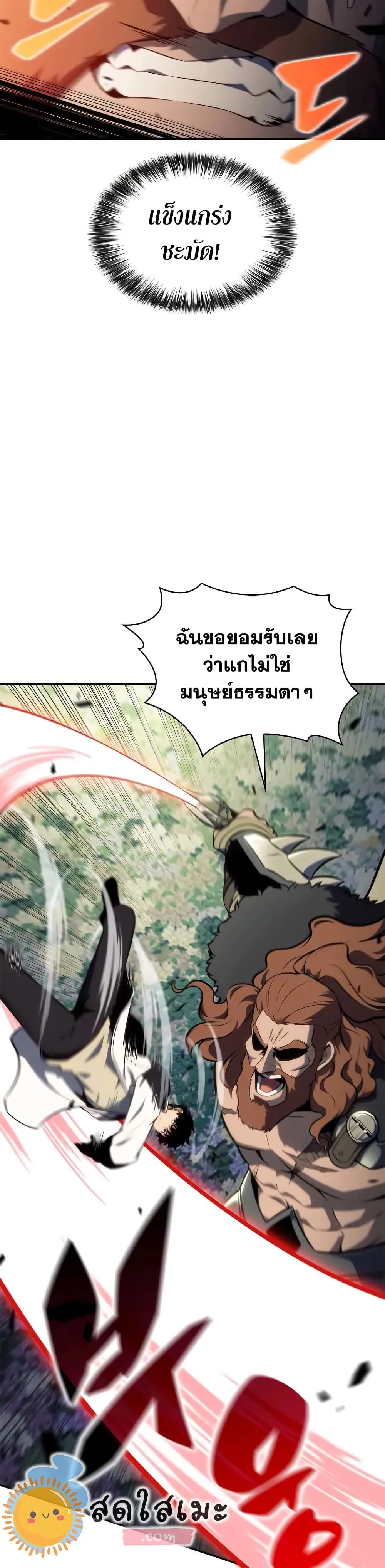 Solo Max-Level Newbie ผู้เล่นหน้าใหม่เลเวลแมกซ์ ตอนที่ 141 หน้า 15