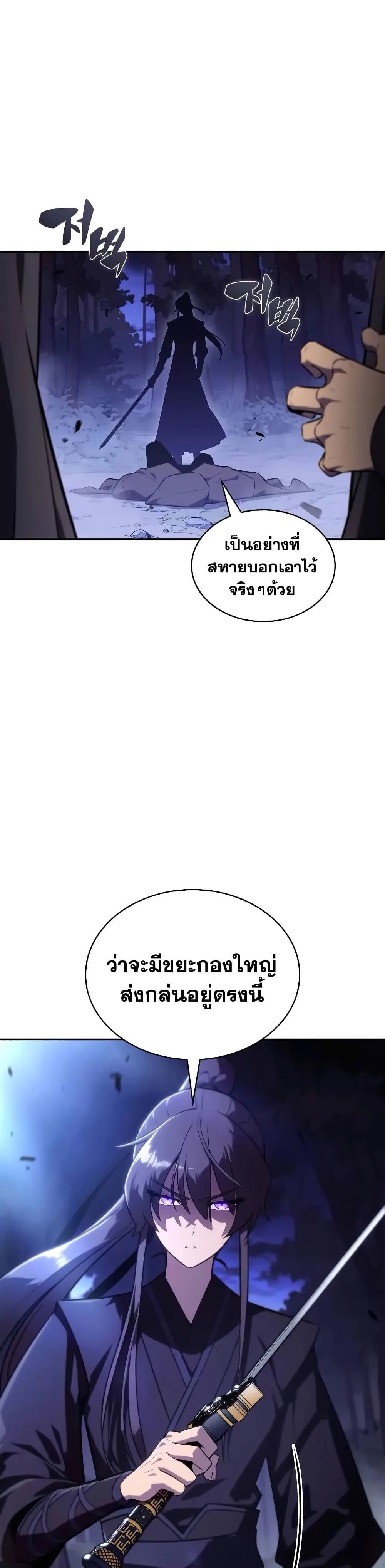 Solo Max-Level Newbie ผู้เล่นหน้าใหม่เลเวลแมกซ์ ตอนที่ 141 หน้า 4