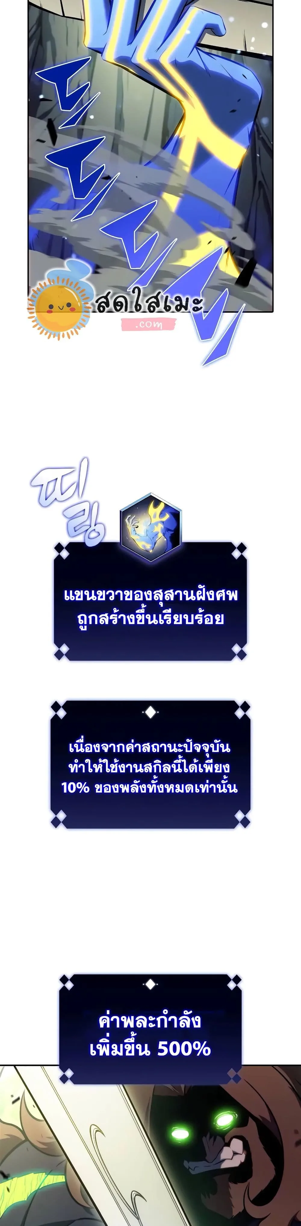 Solo Max-Level Newbie ผู้เล่นหน้าใหม่เลเวลแมกซ์ ตอนที่ 141 หน้า 44