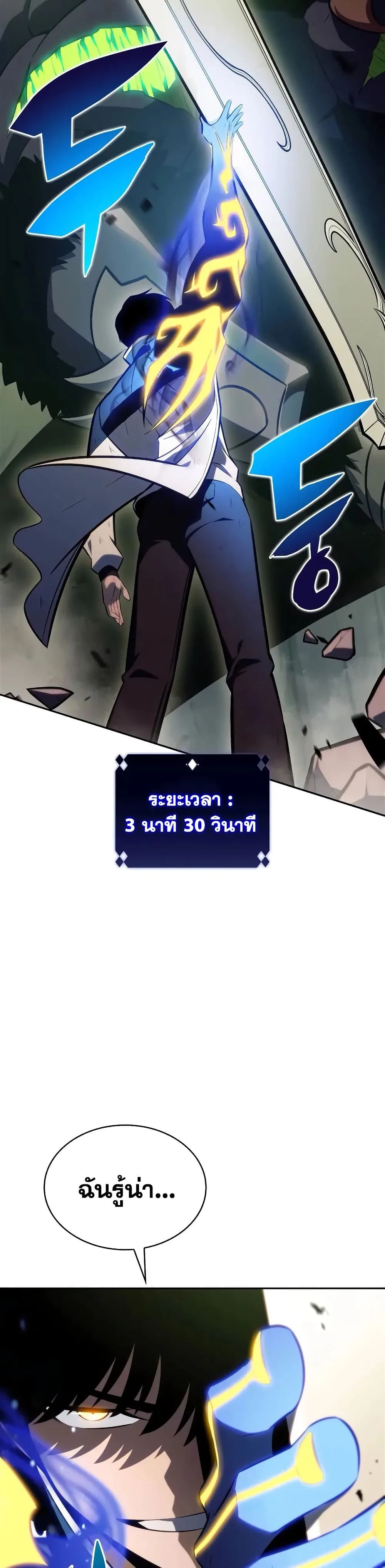 Solo Max-Level Newbie ผู้เล่นหน้าใหม่เลเวลแมกซ์ ตอนที่ 141 หน้า 45
