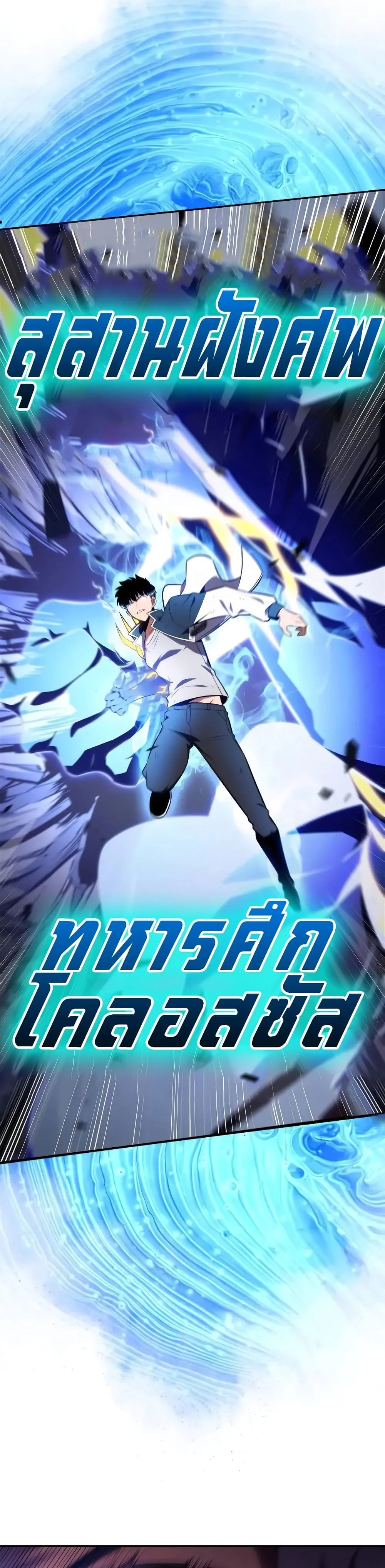 Solo Max-Level Newbie ผู้เล่นหน้าใหม่เลเวลแมกซ์ ตอนที่ 141 หน้า 56