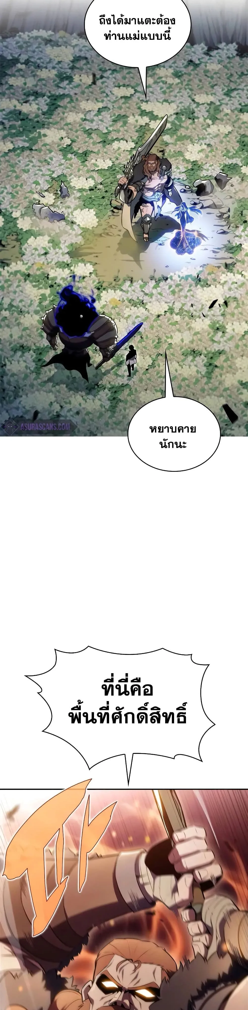 Solo Max-Level Newbie ผู้เล่นหน้าใหม่เลเวลแมกซ์ ตอนที่ 141 หน้า 8