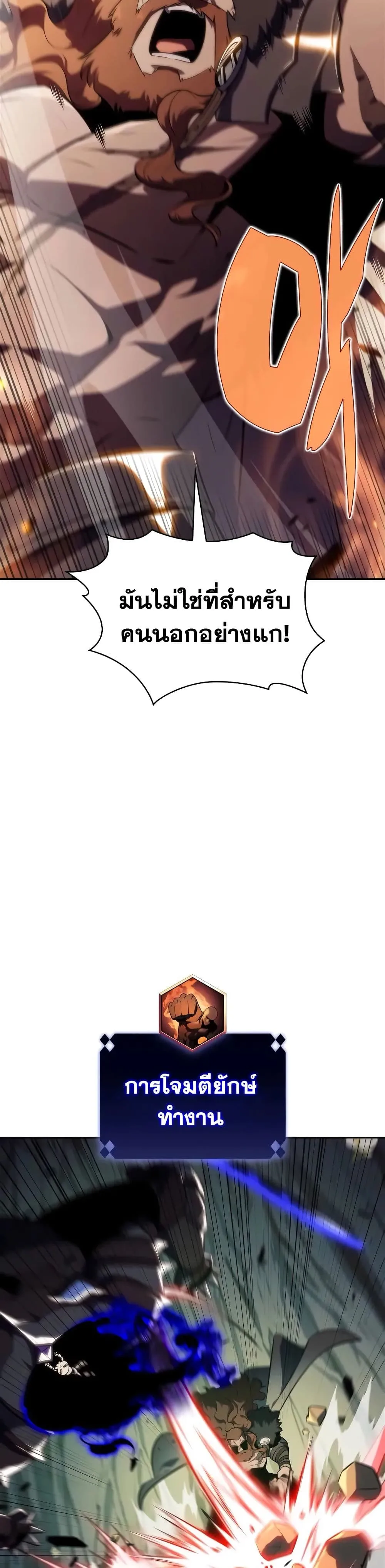 Solo Max-Level Newbie ผู้เล่นหน้าใหม่เลเวลแมกซ์ ตอนที่ 141 หน้า 9