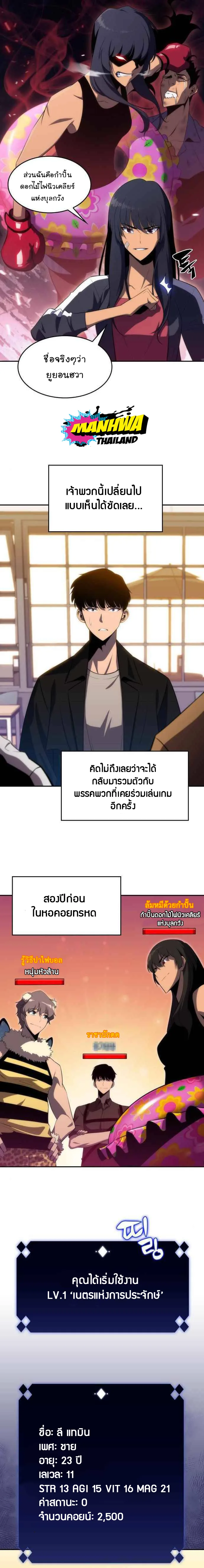 Solo Max-Level Newbie ผู้เล่นหน้าใหม่เลเวลแมกซ์ ตอนที่ 15 หน้า 10