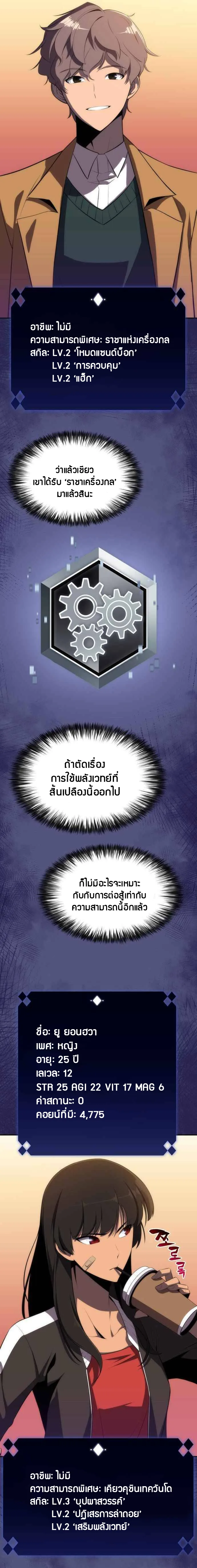 Solo Max-Level Newbie ผู้เล่นหน้าใหม่เลเวลแมกซ์ ตอนที่ 15 หน้า 11