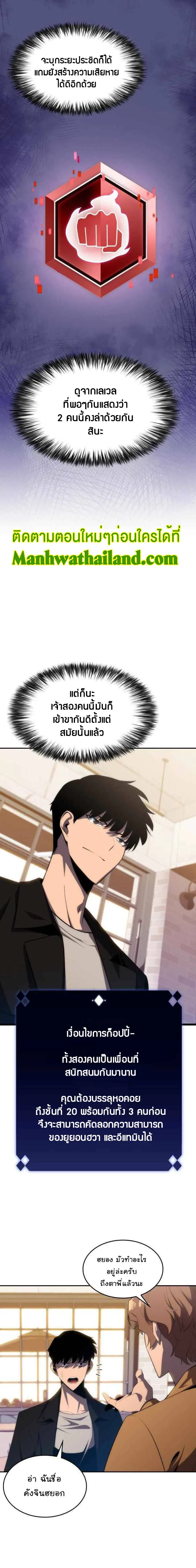 Solo Max-Level Newbie ผู้เล่นหน้าใหม่เลเวลแมกซ์ ตอนที่ 15 หน้า 12