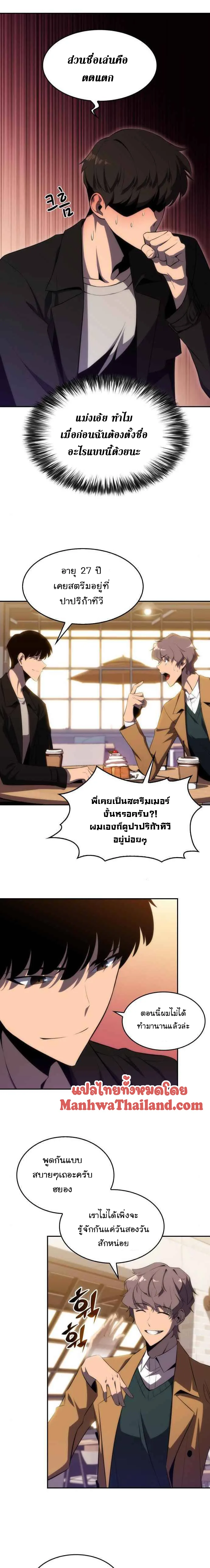 Solo Max-Level Newbie ผู้เล่นหน้าใหม่เลเวลแมกซ์ ตอนที่ 15 หน้า 13