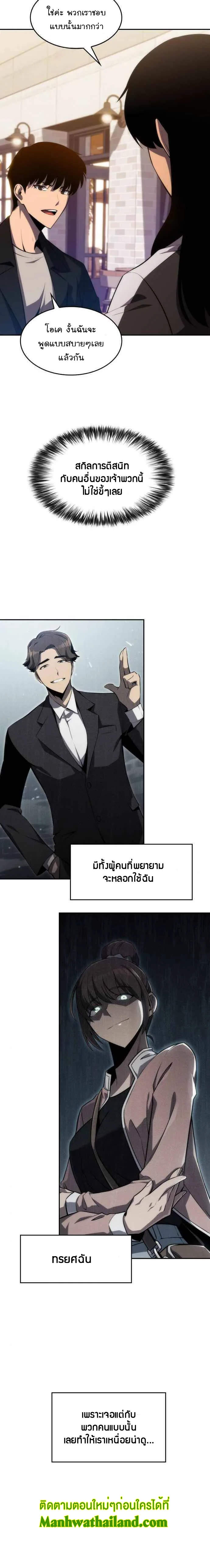 Solo Max-Level Newbie ผู้เล่นหน้าใหม่เลเวลแมกซ์ ตอนที่ 15 หน้า 14