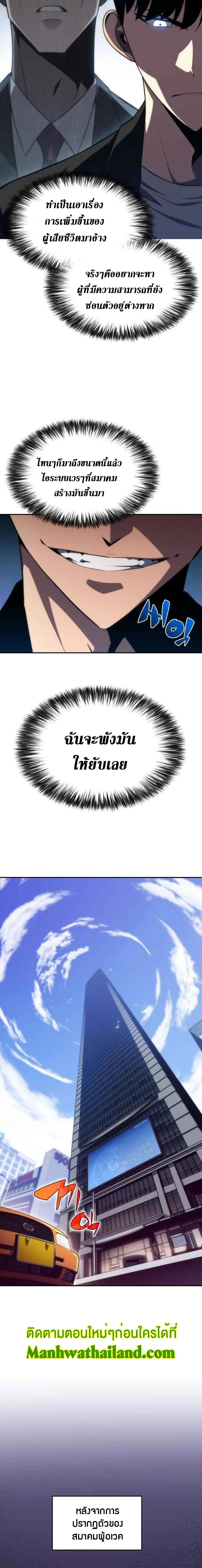 Solo Max-Level Newbie ผู้เล่นหน้าใหม่เลเวลแมกซ์ ตอนที่ 15 หน้า 18