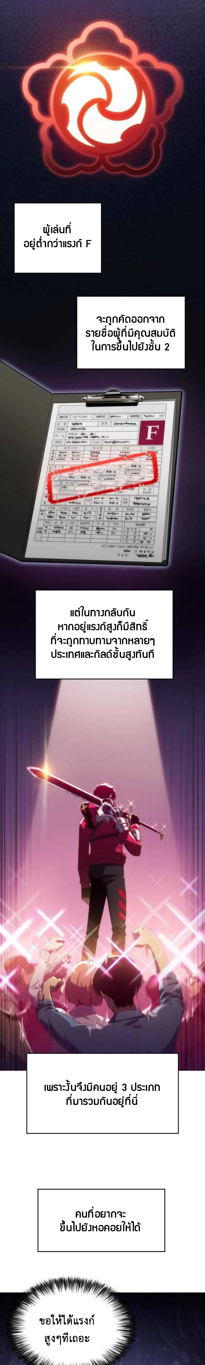 Solo Max-Level Newbie ผู้เล่นหน้าใหม่เลเวลแมกซ์ ตอนที่ 15 หน้า 19