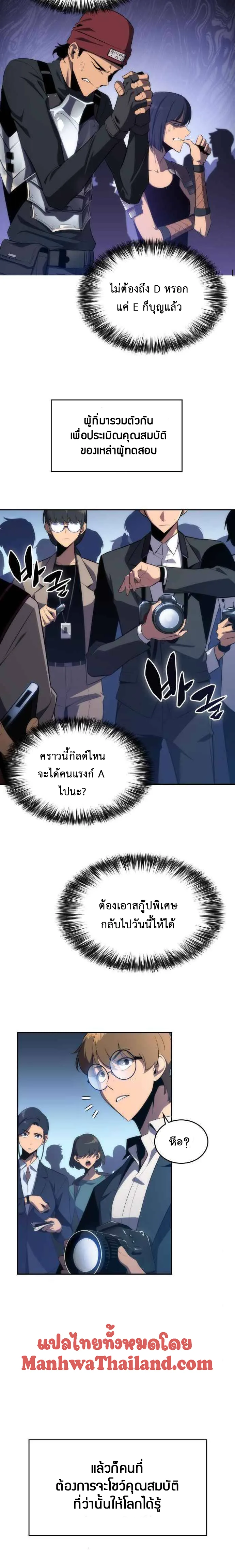 Solo Max-Level Newbie ผู้เล่นหน้าใหม่เลเวลแมกซ์ ตอนที่ 15 หน้า 20