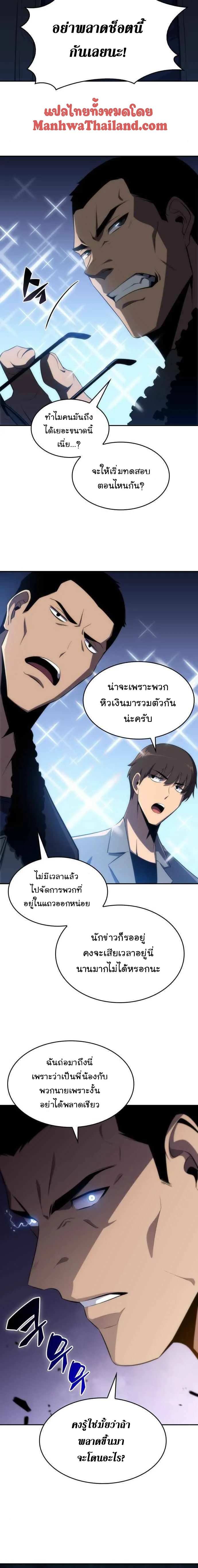 Solo Max-Level Newbie ผู้เล่นหน้าใหม่เลเวลแมกซ์ ตอนที่ 15 หน้า 22