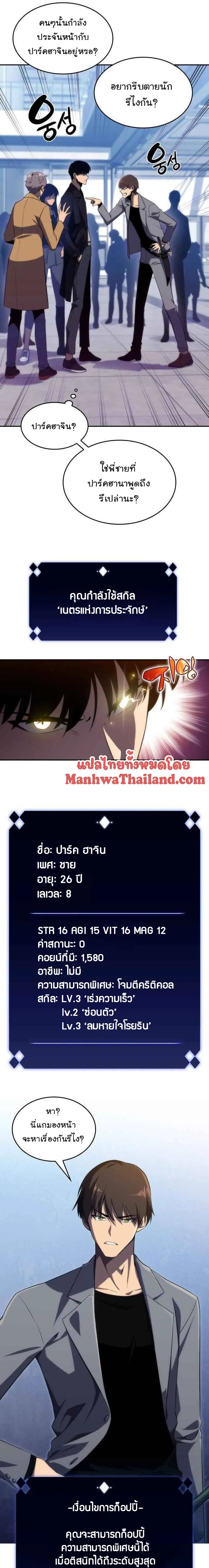Solo Max-Level Newbie ผู้เล่นหน้าใหม่เลเวลแมกซ์ ตอนที่ 15 หน้า 25