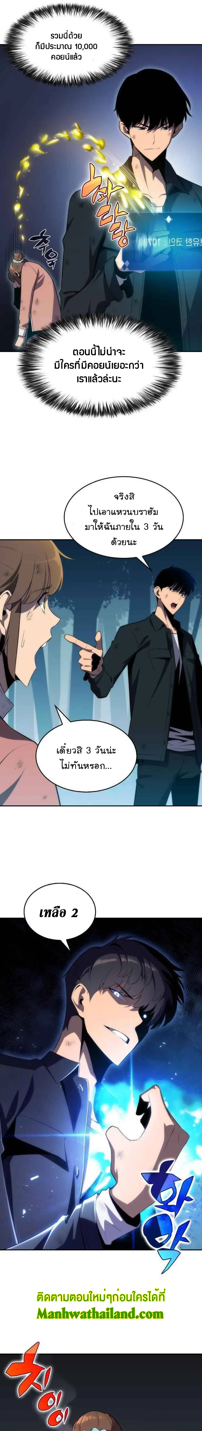Solo Max-Level Newbie ผู้เล่นหน้าใหม่เลเวลแมกซ์ ตอนที่ 15 หน้า 3