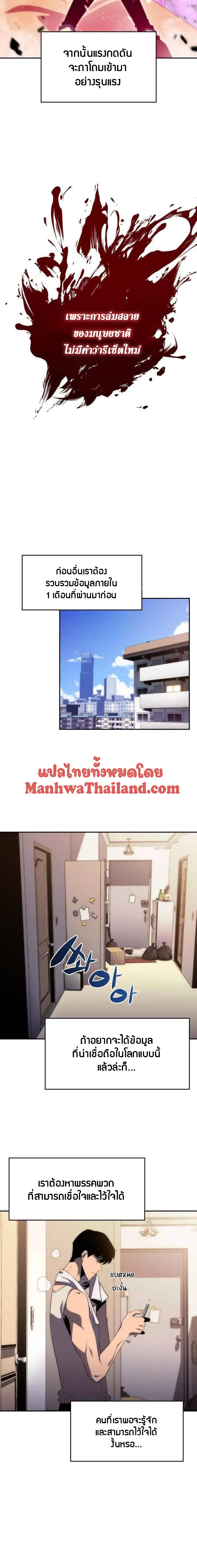 Solo Max-Level Newbie ผู้เล่นหน้าใหม่เลเวลแมกซ์ ตอนที่ 15 หน้า 8