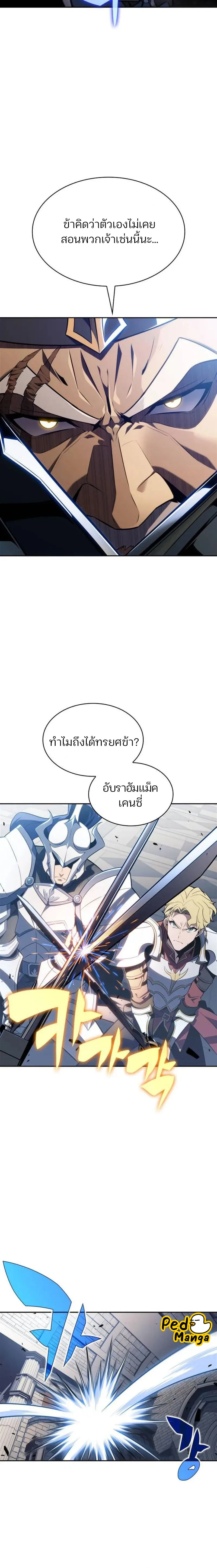 Solo Max-Level Newbie ผู้เล่นหน้าใหม่เลเวลแมกซ์ ตอนที่ 152 หน้า 10