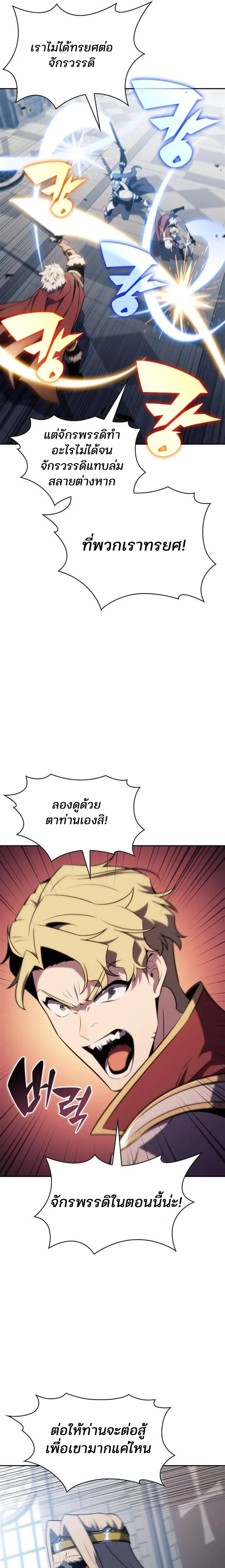 Solo Max-Level Newbie ผู้เล่นหน้าใหม่เลเวลแมกซ์ ตอนที่ 152 หน้า 11