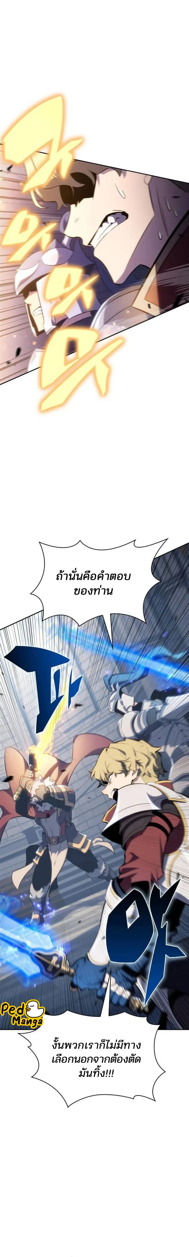 Solo Max-Level Newbie ผู้เล่นหน้าใหม่เลเวลแมกซ์ ตอนที่ 152 หน้า 14
