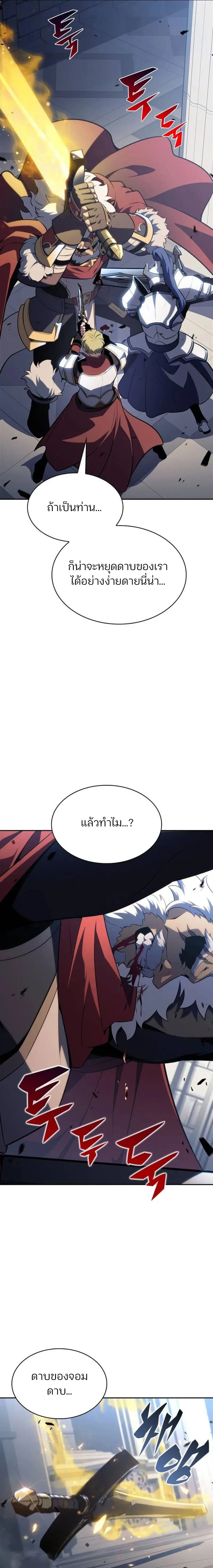 Solo Max-Level Newbie ผู้เล่นหน้าใหม่เลเวลแมกซ์ ตอนที่ 152 หน้า 17