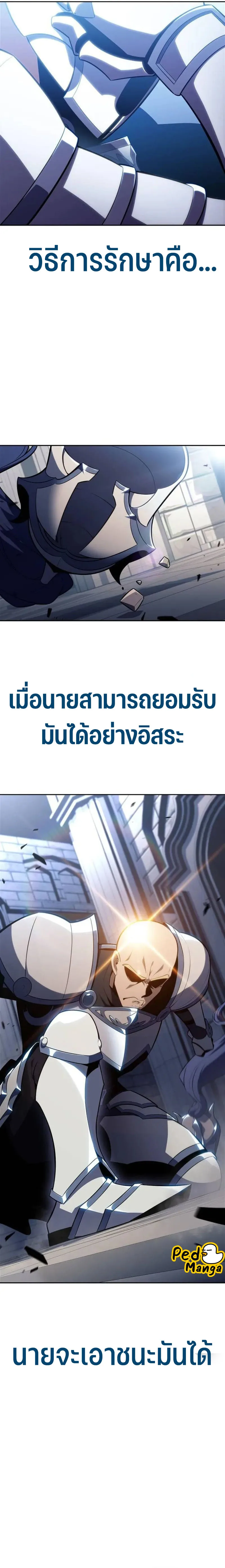 Solo Max-Level Newbie ผู้เล่นหน้าใหม่เลเวลแมกซ์ ตอนที่ 152 หน้า 24