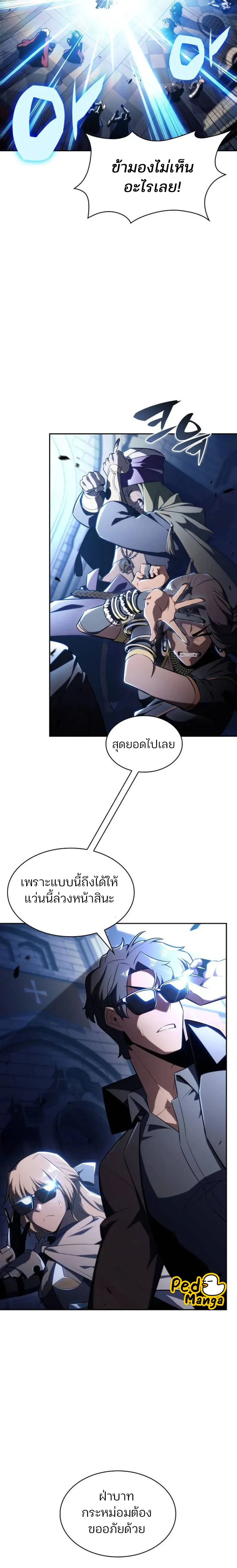 Solo Max-Level Newbie ผู้เล่นหน้าใหม่เลเวลแมกซ์ ตอนที่ 152 หน้า 26