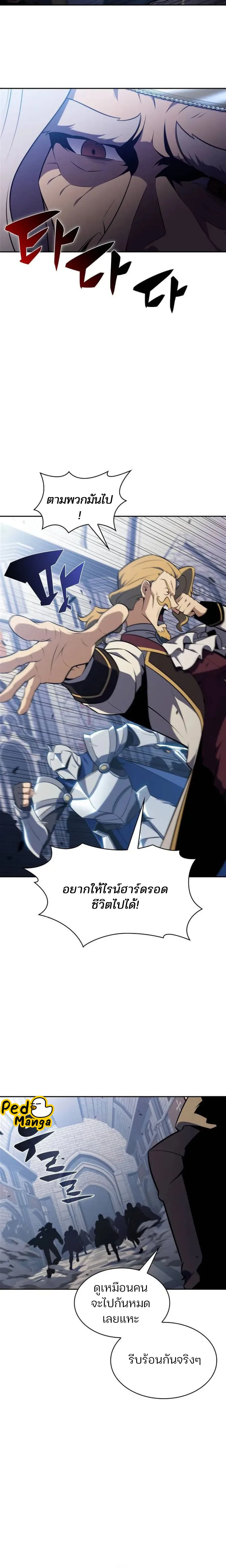 Solo Max-Level Newbie ผู้เล่นหน้าใหม่เลเวลแมกซ์ ตอนที่ 152 หน้า 28