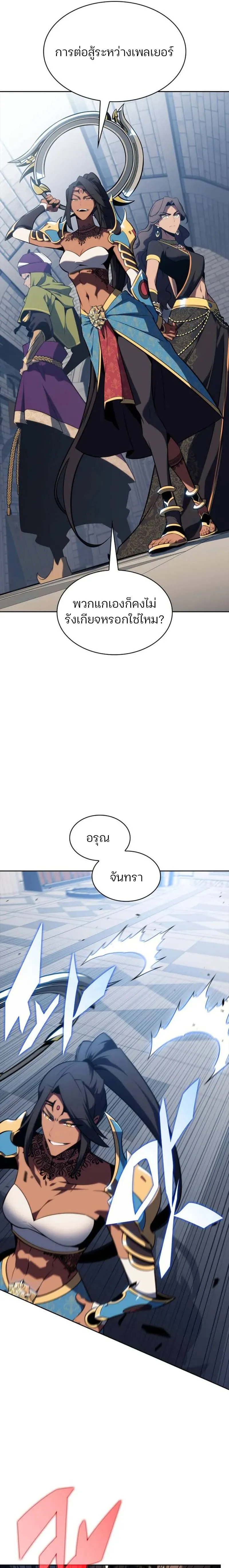 Solo Max-Level Newbie ผู้เล่นหน้าใหม่เลเวลแมกซ์ ตอนที่ 152 หน้า 3