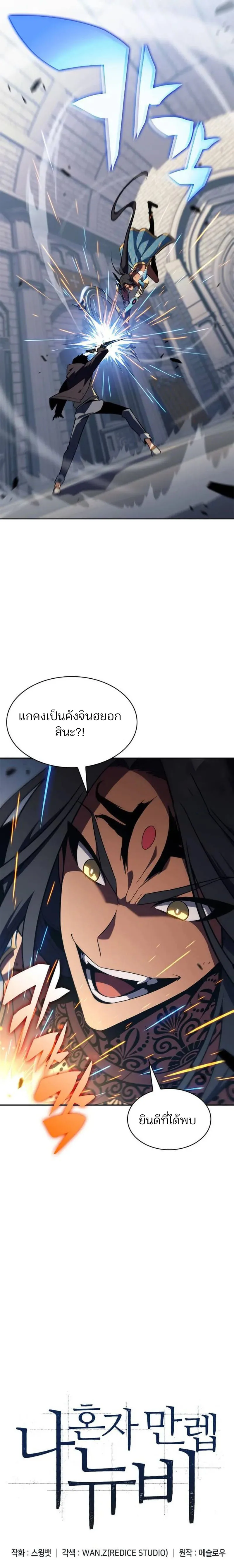 Solo Max-Level Newbie ผู้เล่นหน้าใหม่เลเวลแมกซ์ ตอนที่ 152 หน้า 5