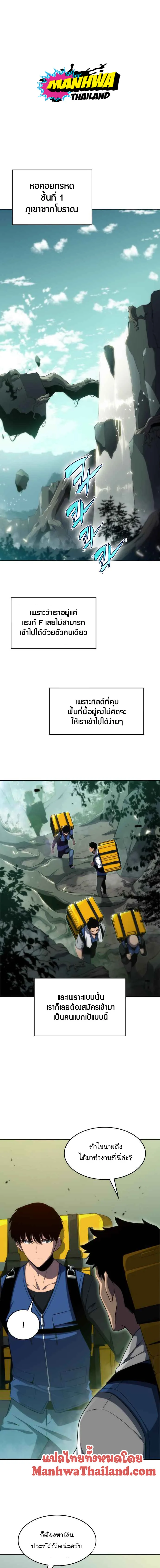 Solo Max-Level Newbie ผู้เล่นหน้าใหม่เลเวลแมกซ์ ตอนที่ 17 หน้า 1