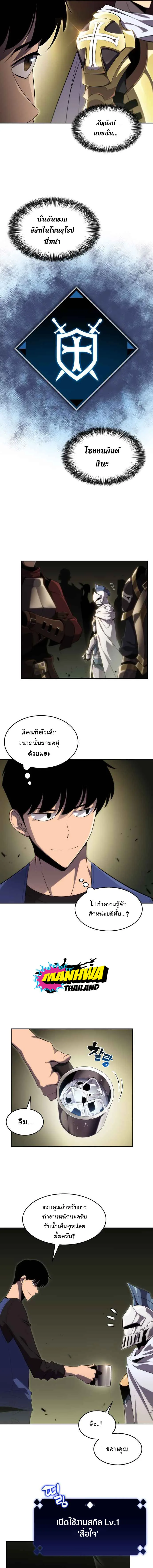 Solo Max-Level Newbie ผู้เล่นหน้าใหม่เลเวลแมกซ์ ตอนที่ 17 หน้า 13