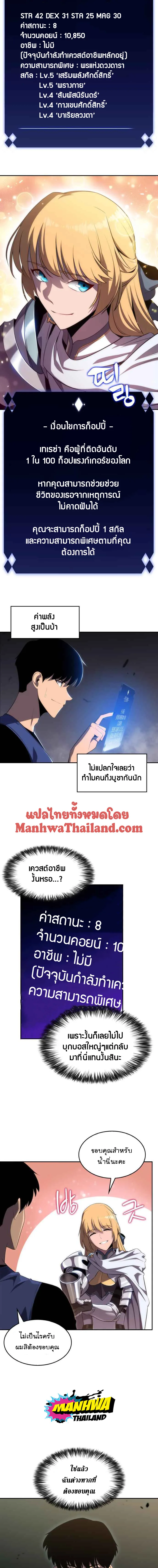 Solo Max-Level Newbie ผู้เล่นหน้าใหม่เลเวลแมกซ์ ตอนที่ 17 หน้า 17