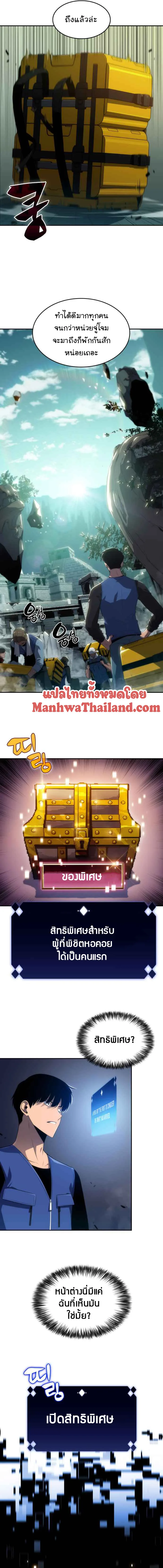 Solo Max-Level Newbie ผู้เล่นหน้าใหม่เลเวลแมกซ์ ตอนที่ 17 หน้า 4
