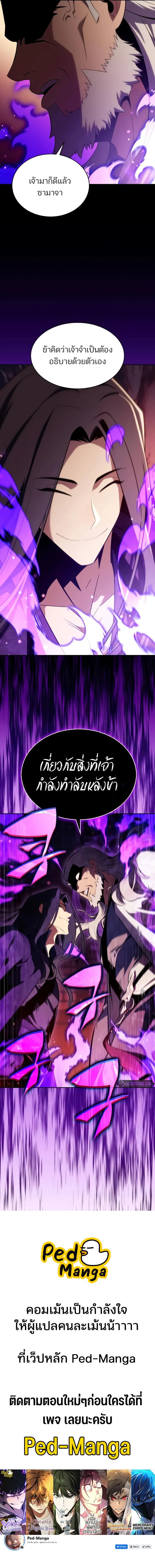 Solo Max-Level Newbie ผู้เล่นหน้าใหม่เลเวลแมกซ์ ตอนที่ 172 หน้า 12