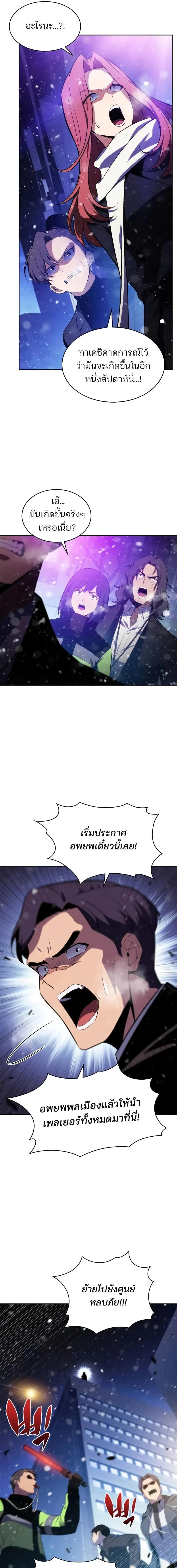 Solo Max-Level Newbie ผู้เล่นหน้าใหม่เลเวลแมกซ์ ตอนที่ 180 หน้า 11