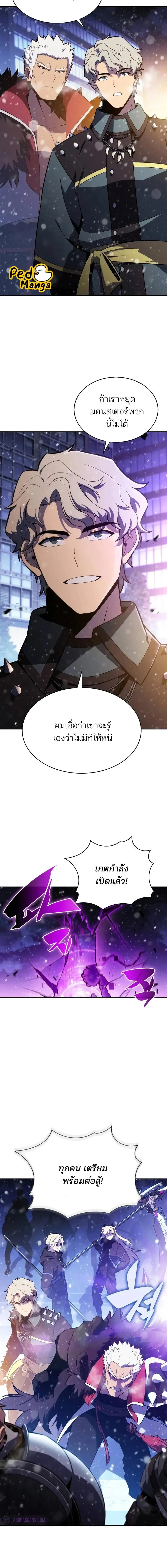Solo Max-Level Newbie ผู้เล่นหน้าใหม่เลเวลแมกซ์ ตอนที่ 180 หน้า 18