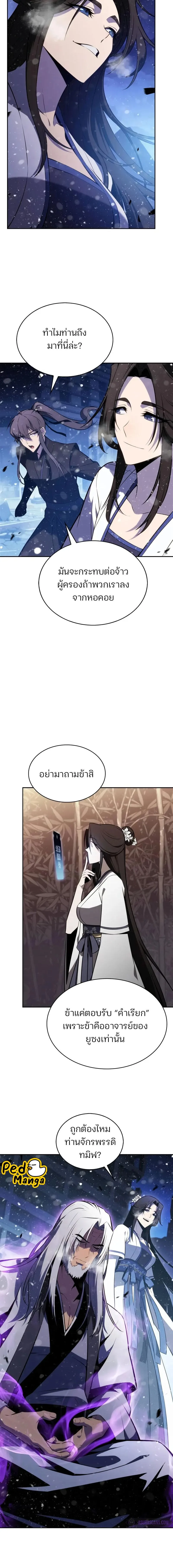 Solo Max-Level Newbie ผู้เล่นหน้าใหม่เลเวลแมกซ์ ตอนที่ 183 หน้า 10