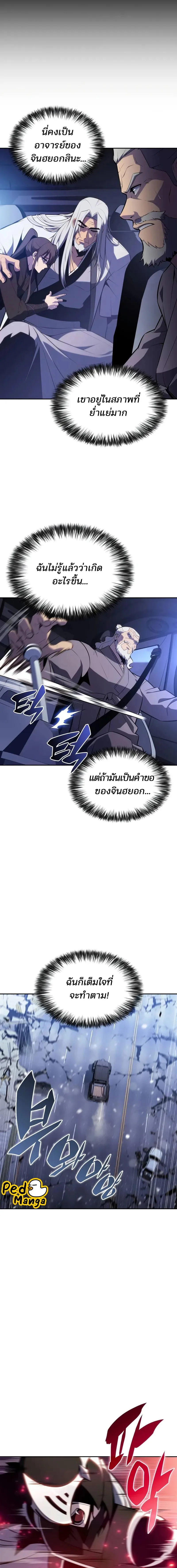 Solo Max-Level Newbie ผู้เล่นหน้าใหม่เลเวลแมกซ์ ตอนที่ 183 หน้า 13