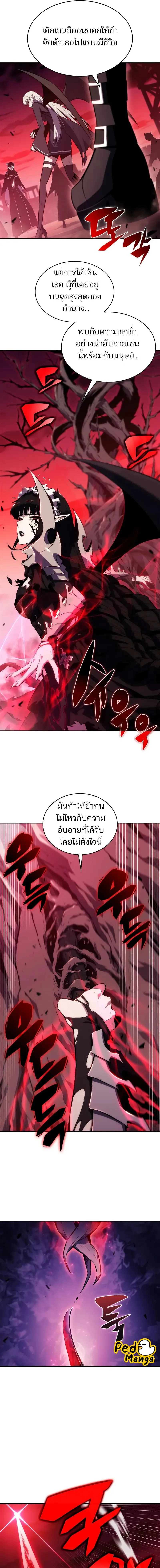 Solo Max-Level Newbie ผู้เล่นหน้าใหม่เลเวลแมกซ์ ตอนที่ 183 หน้า 16