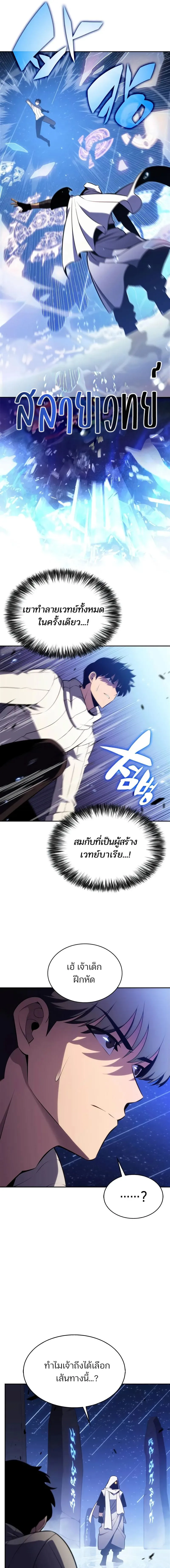 Solo Max-Level Newbie ผู้เล่นหน้าใหม่เลเวลแมกซ์ ตอนที่ 183 หน้า 3