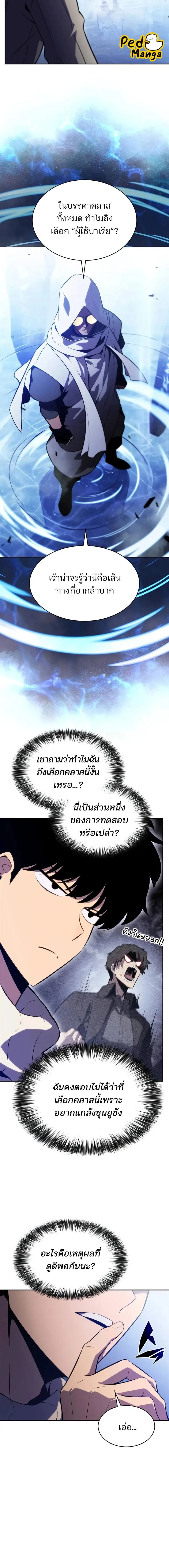 Solo Max-Level Newbie ผู้เล่นหน้าใหม่เลเวลแมกซ์ ตอนที่ 183 หน้า 4