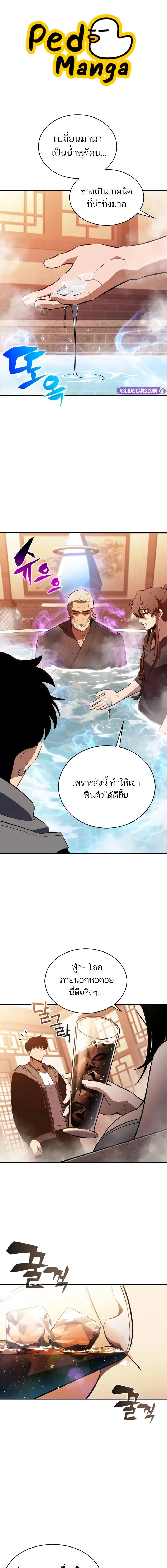Solo Max-Level Newbie ผู้เล่นหน้าใหม่เลเวลแมกซ์ ตอนที่ 187 หน้า 1