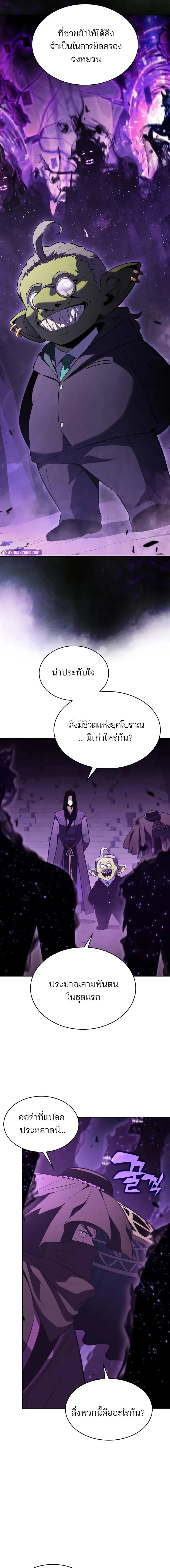Solo Max-Level Newbie ผู้เล่นหน้าใหม่เลเวลแมกซ์ ตอนที่ 187 หน้า 10