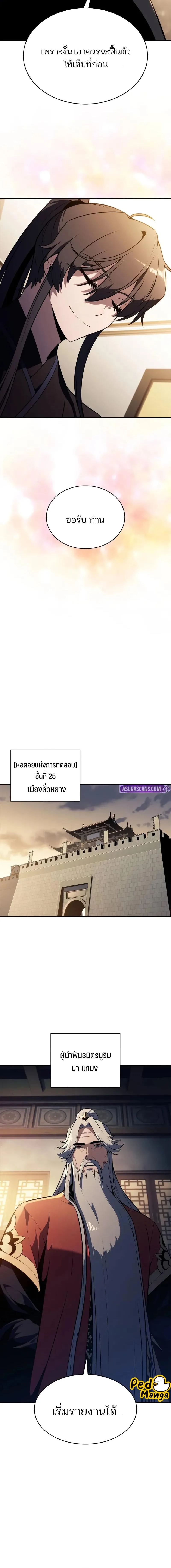 Solo Max-Level Newbie ผู้เล่นหน้าใหม่เลเวลแมกซ์ ตอนที่ 187 หน้า 17