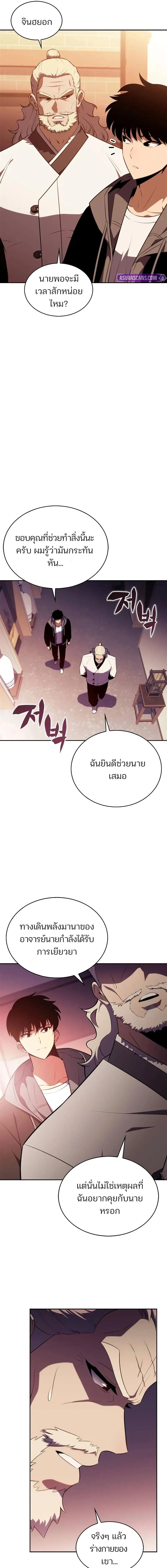 Solo Max-Level Newbie ผู้เล่นหน้าใหม่เลเวลแมกซ์ ตอนที่ 187 หน้า 5