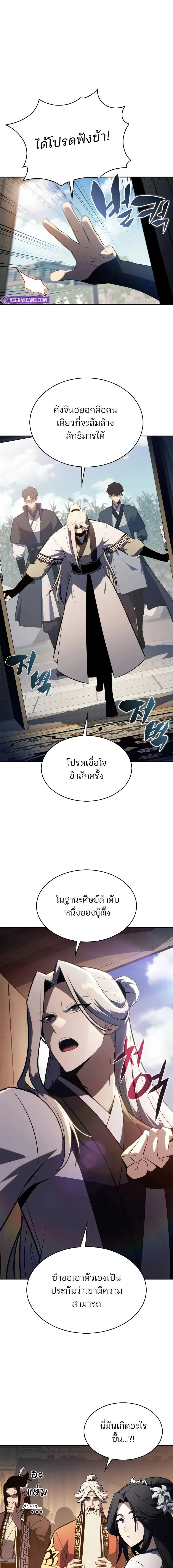 Solo Max-Level Newbie ผู้เล่นหน้าใหม่เลเวลแมกซ์ ตอนที่ 189 หน้า 15