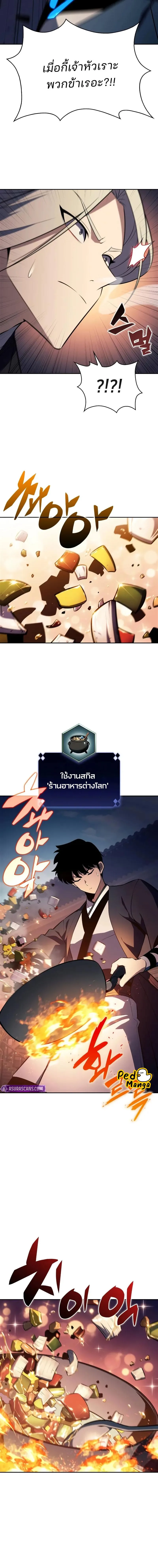 Solo Max-Level Newbie ผู้เล่นหน้าใหม่เลเวลแมกซ์ ตอนที่ 189 หน้า 6