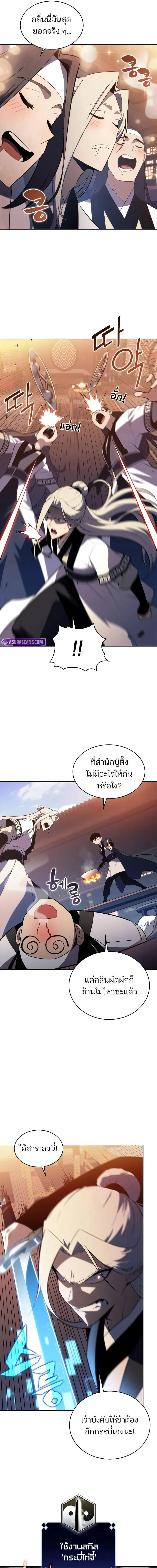 Solo Max-Level Newbie ผู้เล่นหน้าใหม่เลเวลแมกซ์ ตอนที่ 189 หน้า 7