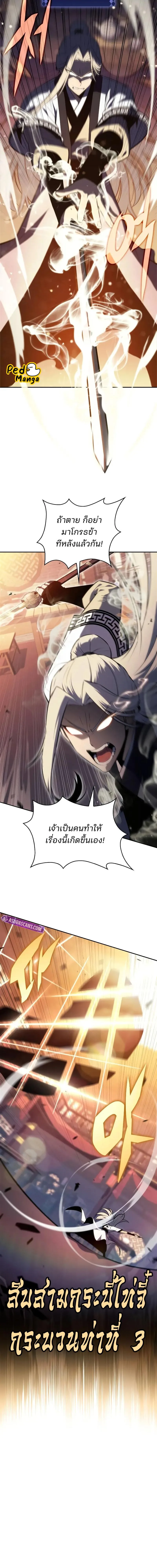 Solo Max-Level Newbie ผู้เล่นหน้าใหม่เลเวลแมกซ์ ตอนที่ 189 หน้า 8